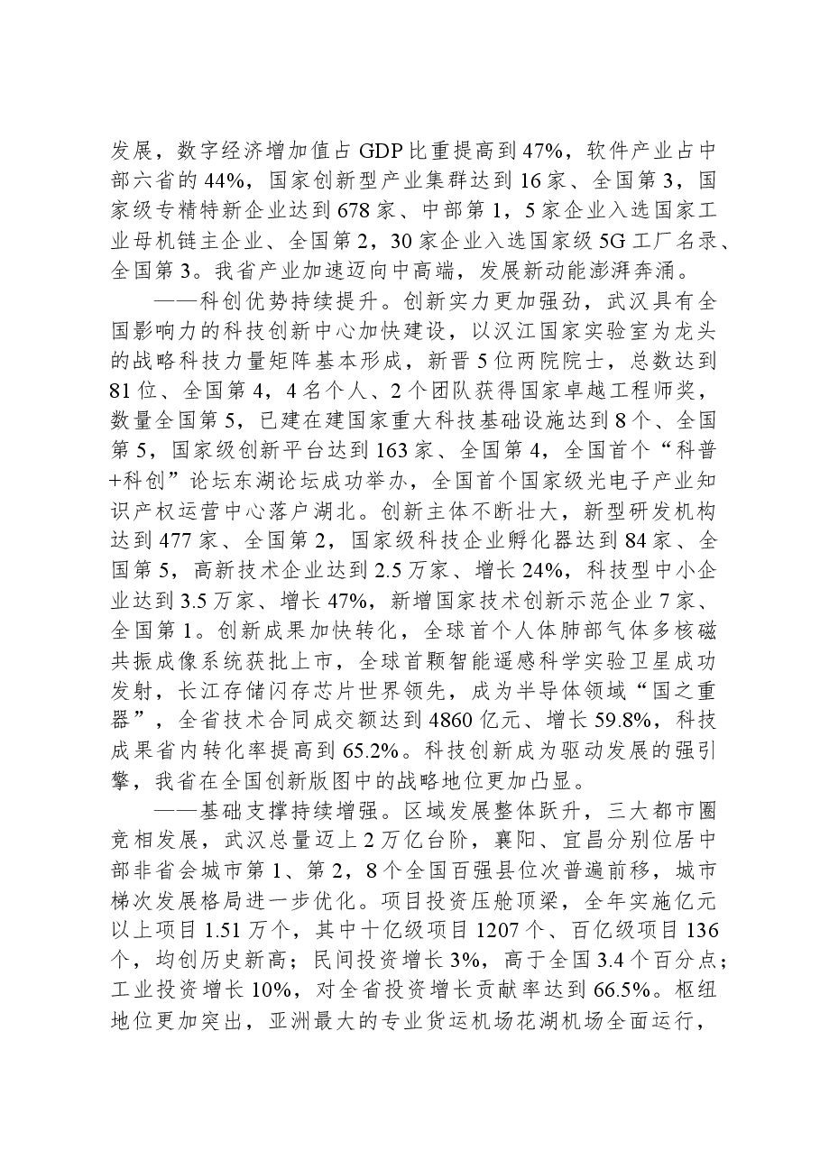 2024年湖北省政府工作报告.docx,第2页预览