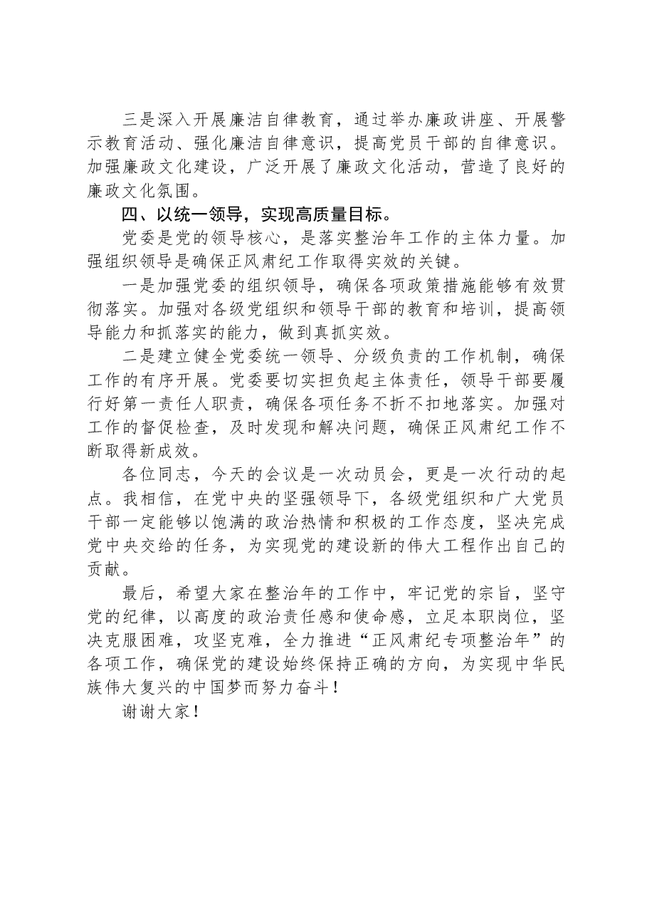 正风肃纪专项整治行动会讲话.docx,第3页预览