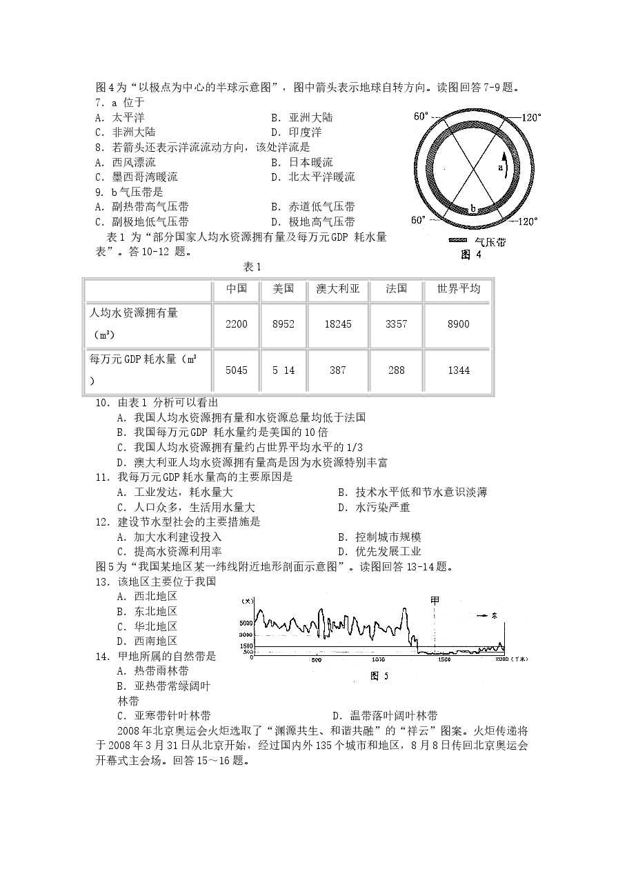 2007年江苏高考地理真题及答案.doc,第2页预览