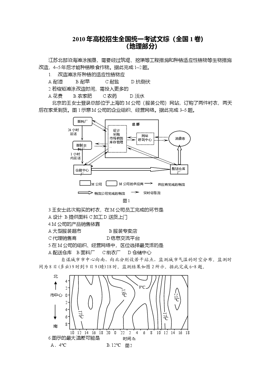 2010年普通高等学校招生全国统一考试【陕西地理真题+答案】.doc，第1页预览