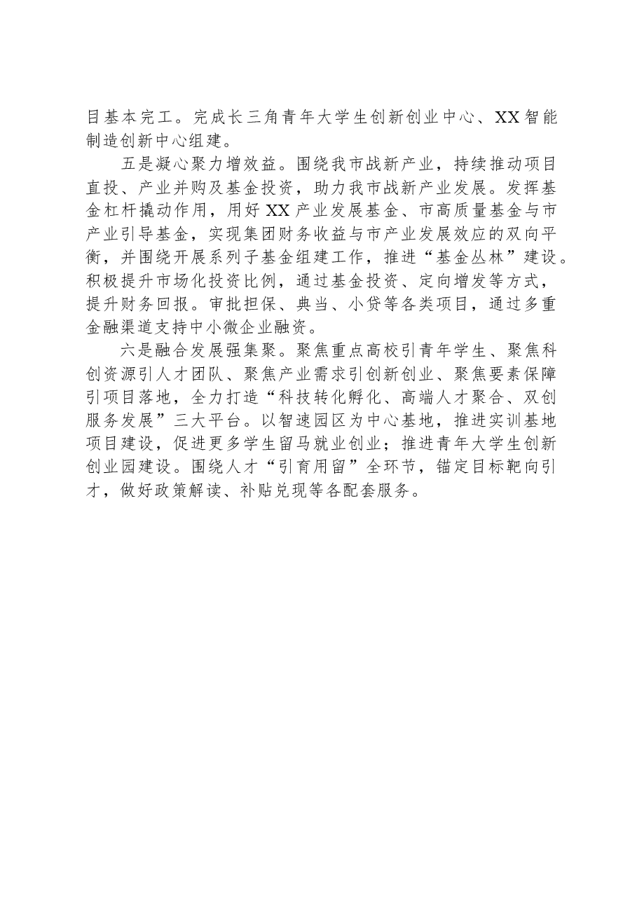XX控股集团2024年工作计划.docx,第2页预览