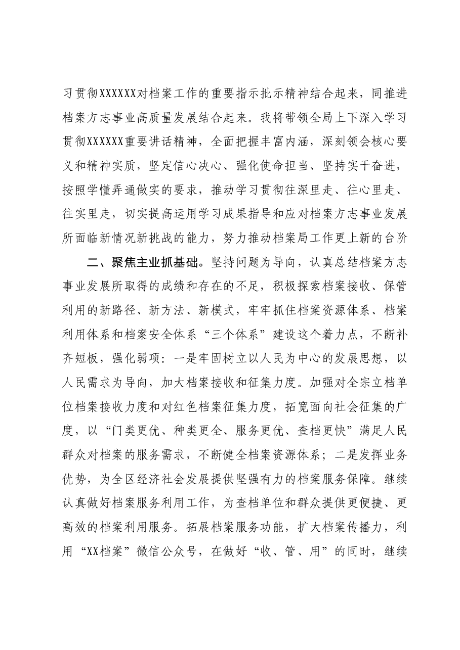 学习贯彻习近平总书记视察天津重要讲话精神专题研讨会交流研讨材料.docx,第2页预览