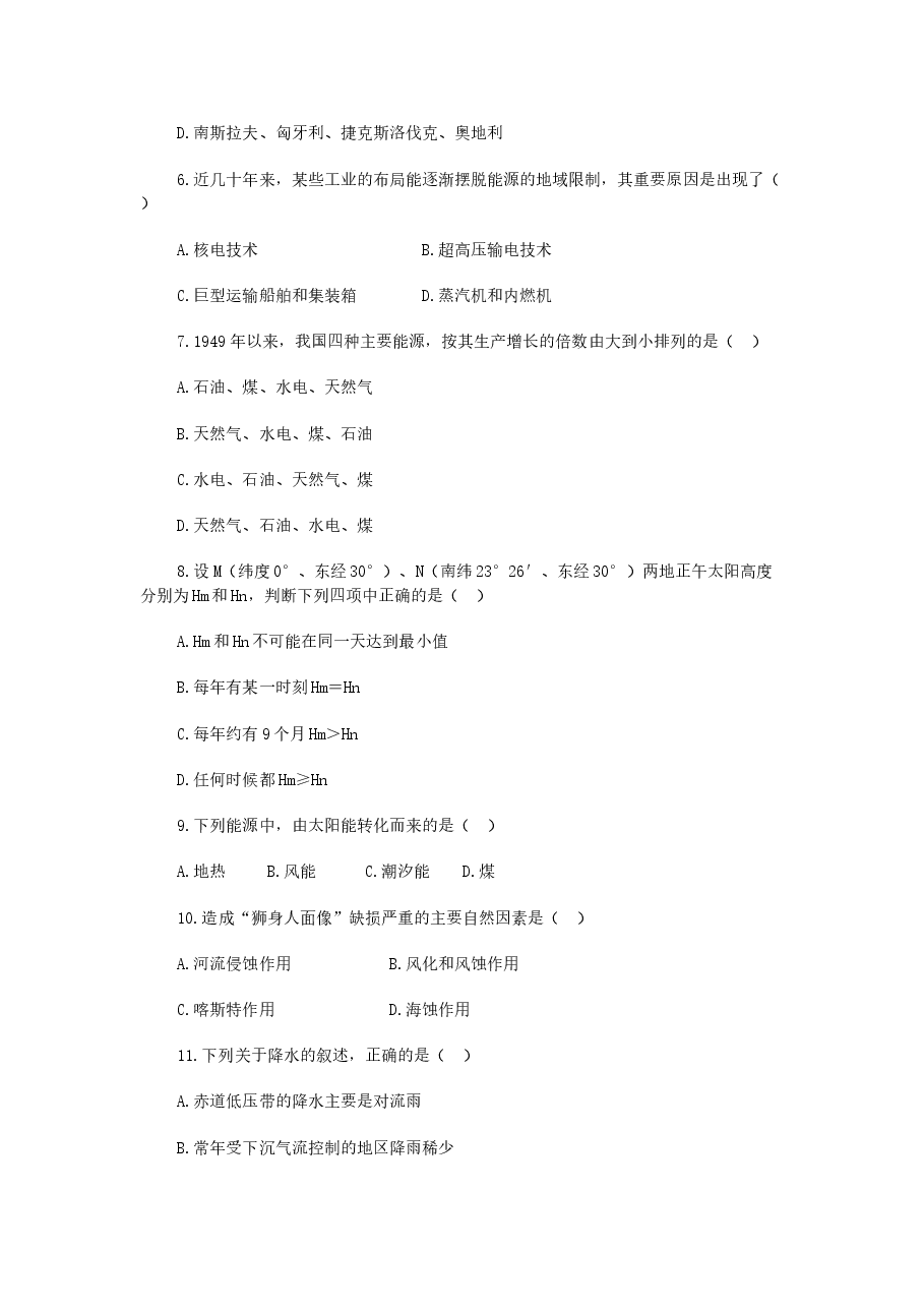 1990年天津高考地理真题及答案.doc,第2页预览