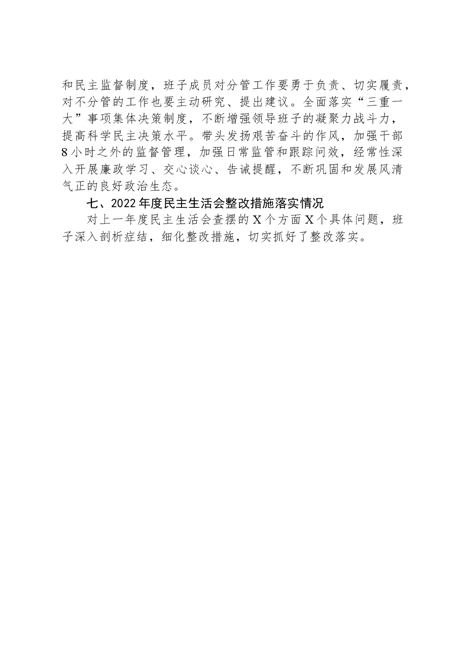 县委办公室关于2023年主题教育专题民主生活会召开情况的报告.docx,第4页预览