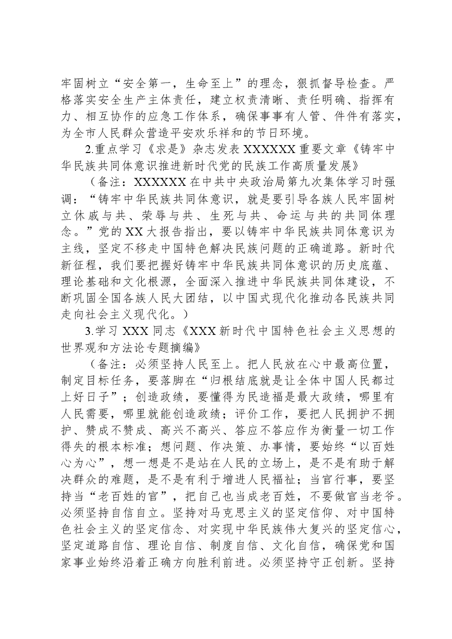 2024年2月党支部“三会一课”方案参考主题.docx,第2页预览