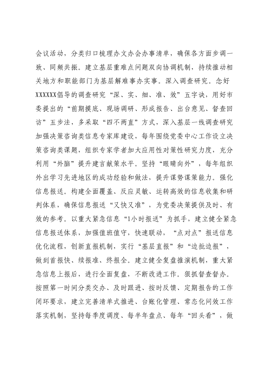 在2024年全省党委和政府秘书长会议上的汇报发言材料.docx,第4页预览