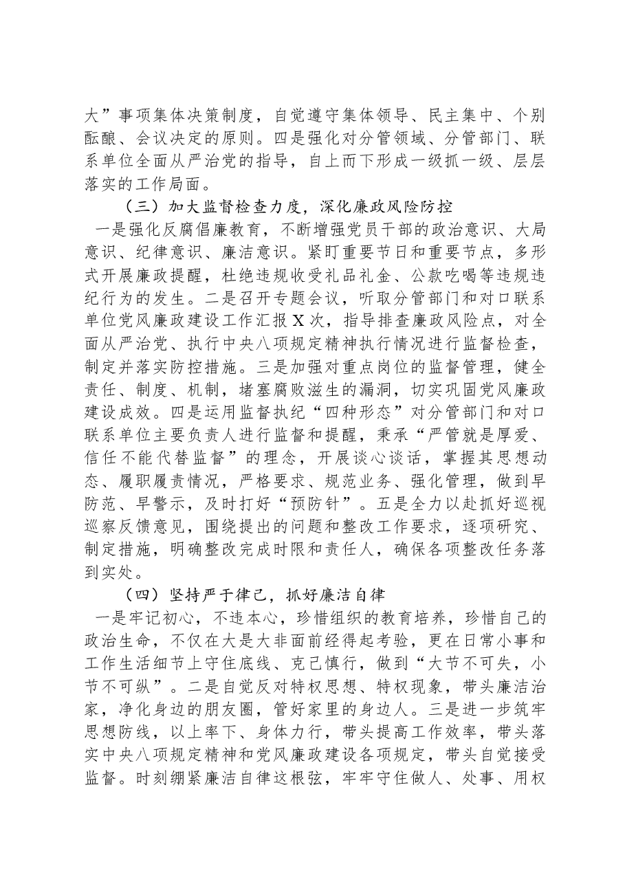 2023年履行全面从严治党暨党风廉政建设“一岗双责”情况汇报.docx,第2页预览