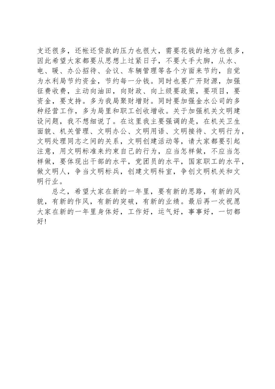 在春节后复工动员会上的讲话.docx,第3页预览