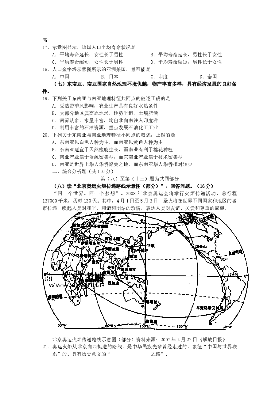 2007年上海高考地理真题及答案.doc,第3页预览