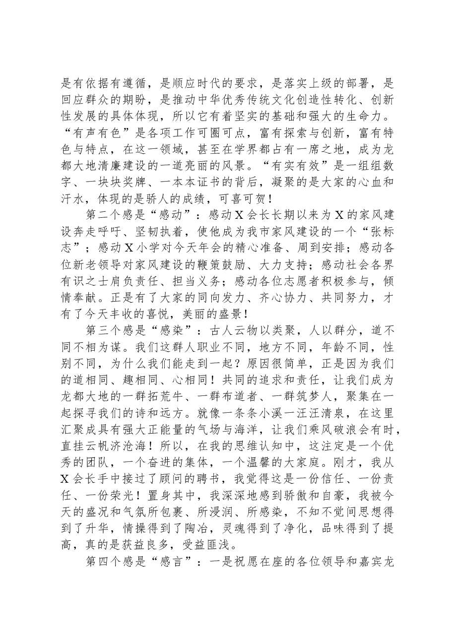 在家风建设年会上的总结讲话.docx,第2页预览