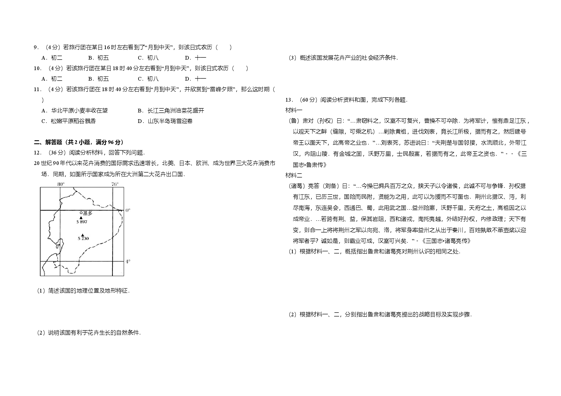 2009年全国统一考试地理试卷(全国卷ⅱ)(含解析版)(1).doc,第2页预览