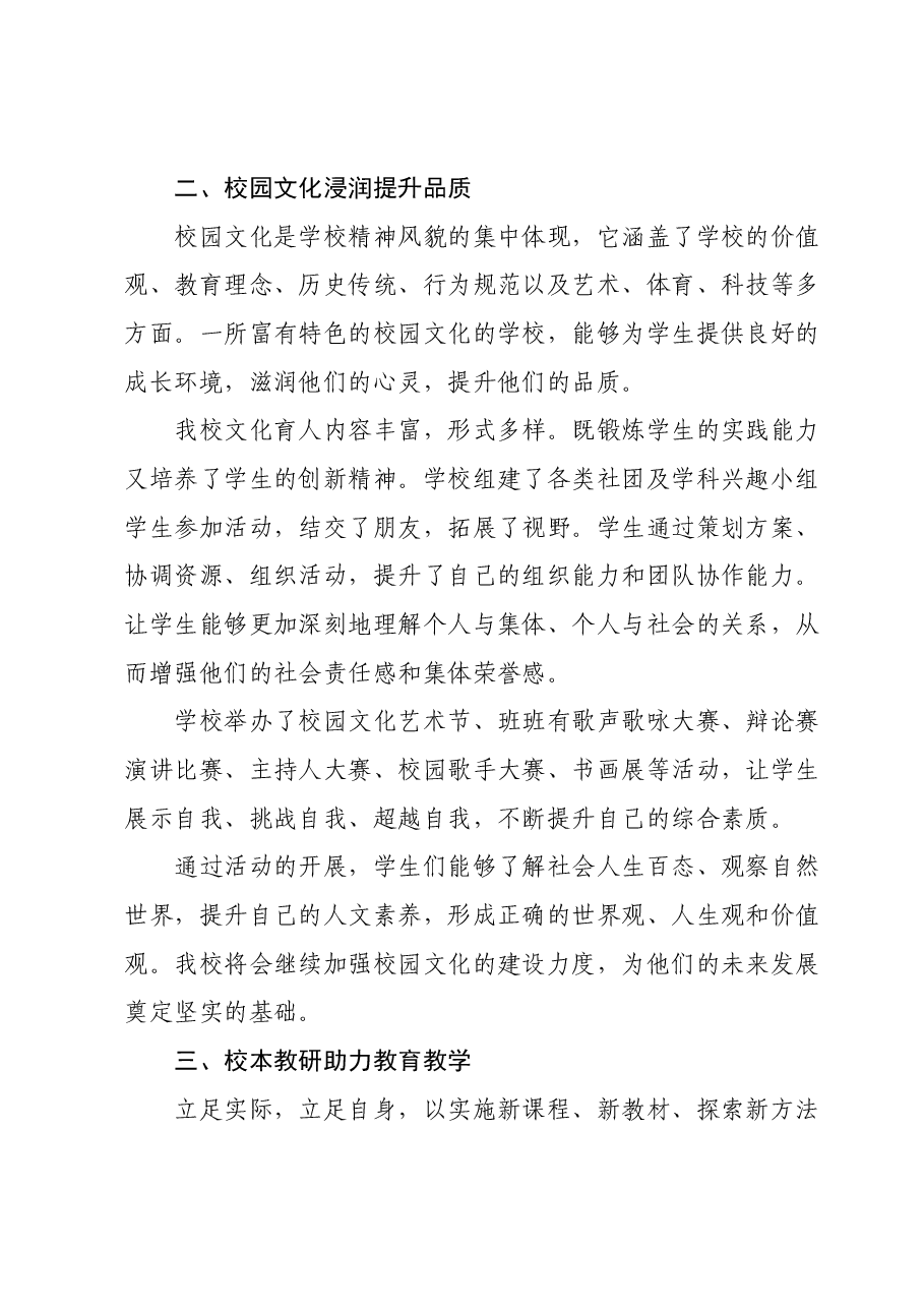 在2024年春季学期第一次全体教职工大会上的讲话:团结务实 实干前行.docx,第3页预览