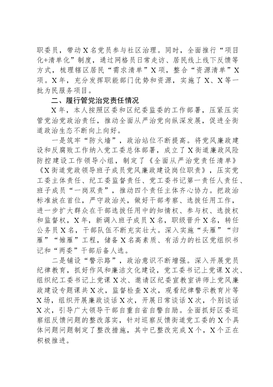 2023年度街道党工委书记述责述廉报告.docx,第2页预览