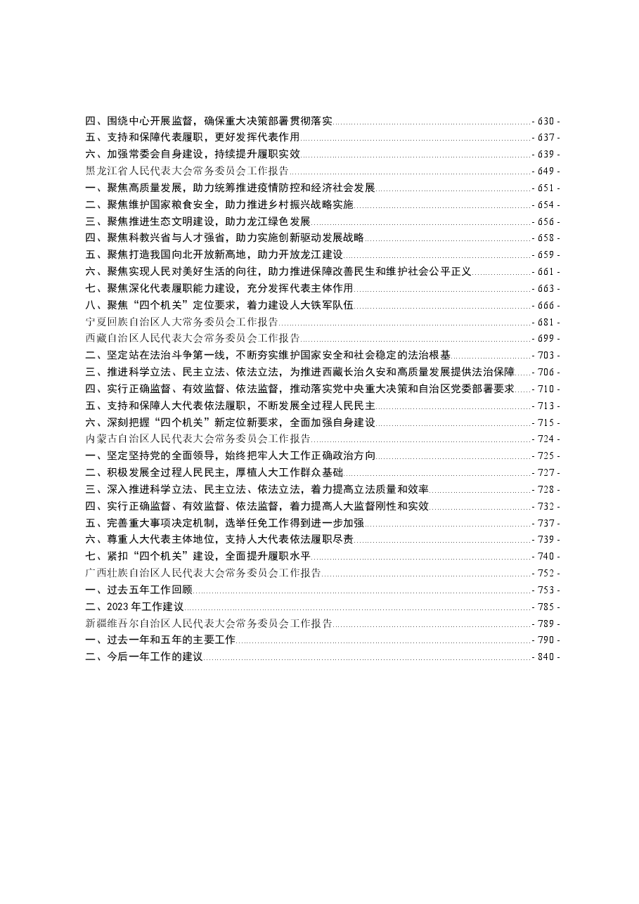 各地人大工作报告.docx,第4页预览