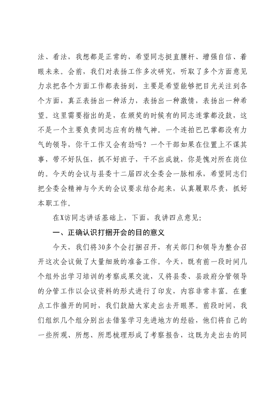 在县2024年经济暨党建工作会议上的讲话.docx,第2页预览