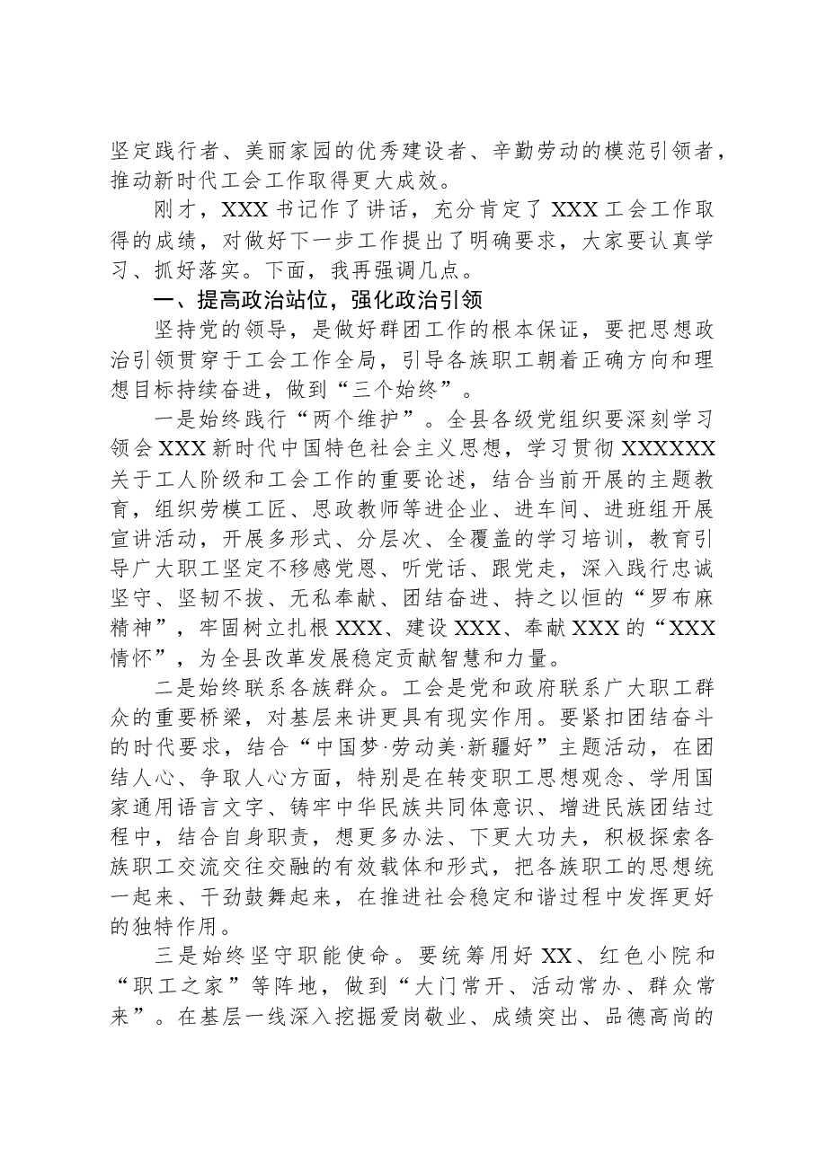 县工会第八次代表大会讲话.docx,第2页预览