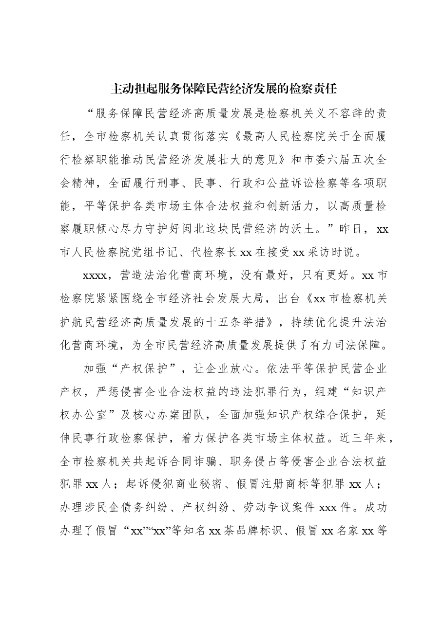 (15篇)党员领导干部促进民营经济高质量发展主题访谈材料汇编.docx,第3页预览