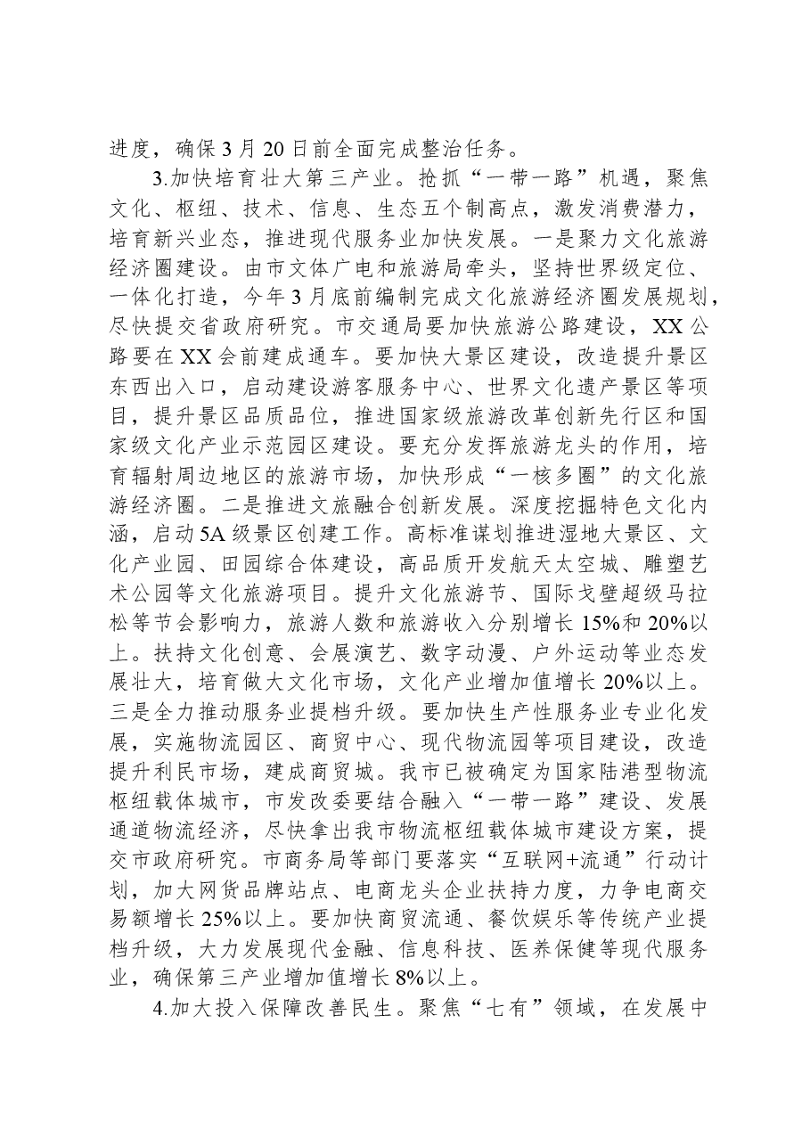 市长在2024年市政府第一次全体(扩大)会议暨廉政工作会议上的讲话.docx,第4页预览