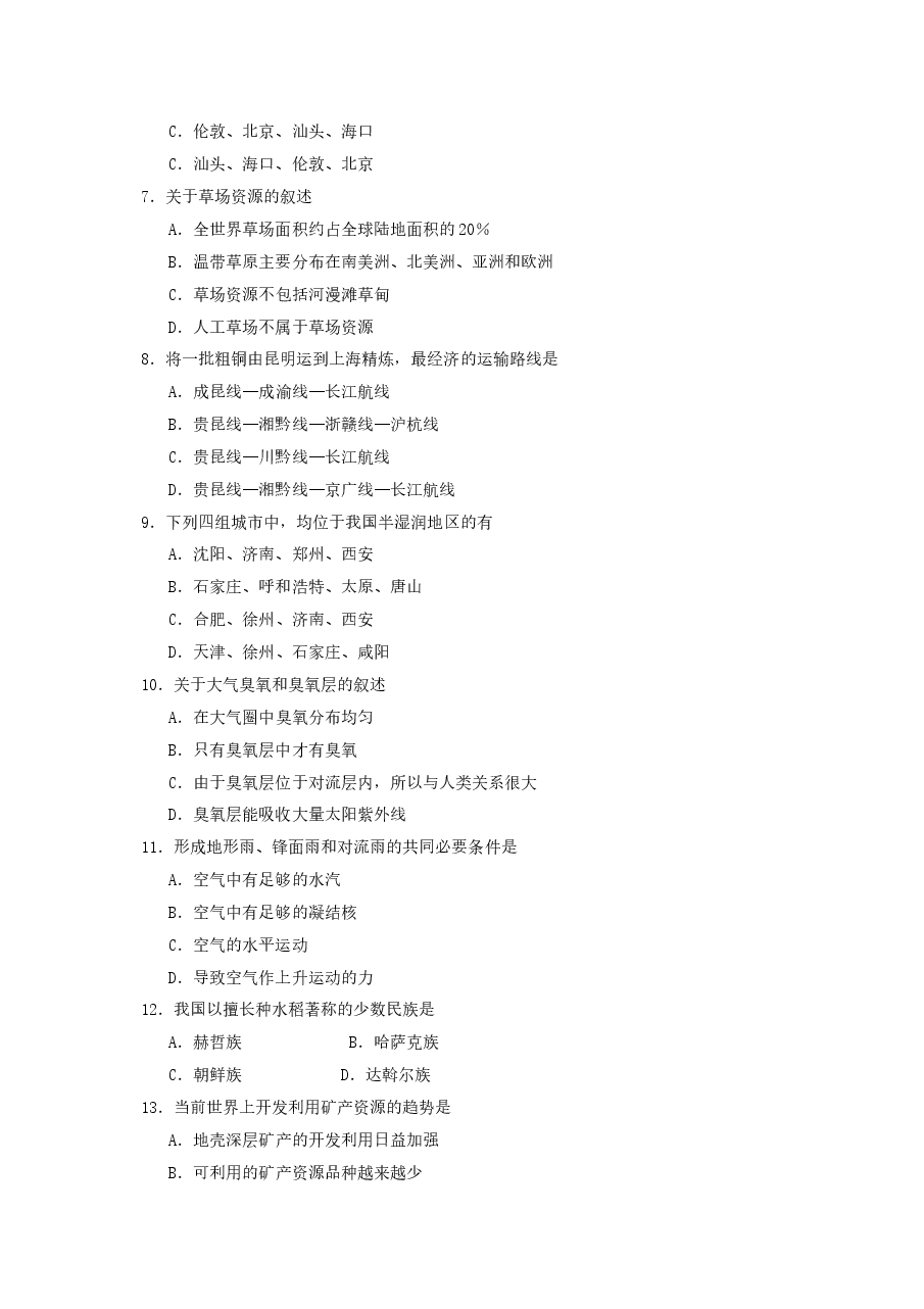 1991年重庆高考地理真题及答案.doc,第2页预览