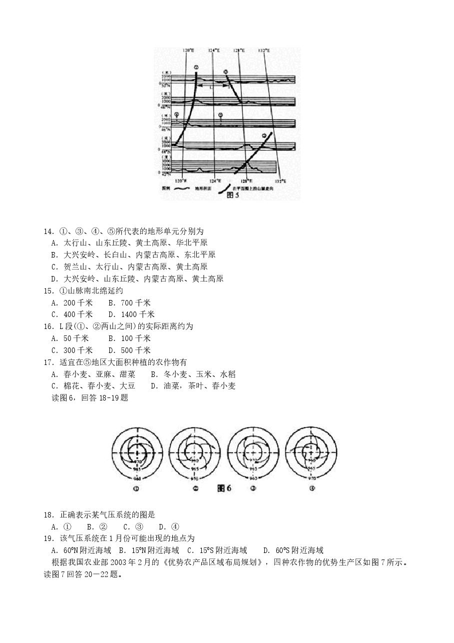 2003年江苏高考地理真题及答案.doc,第3页预览