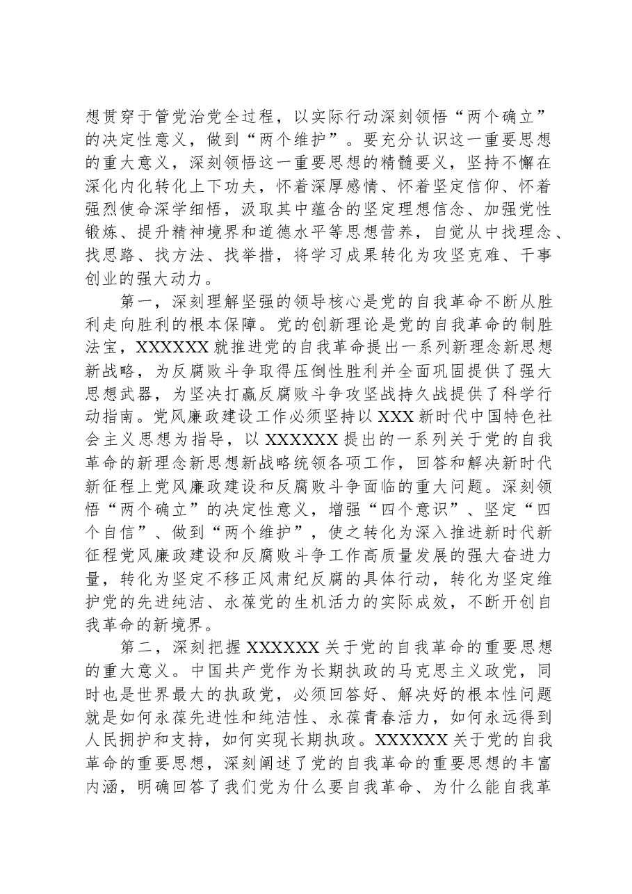 纪检监察派驻组组长在党风廉政建设会议上的讲话.docx,第2页预览