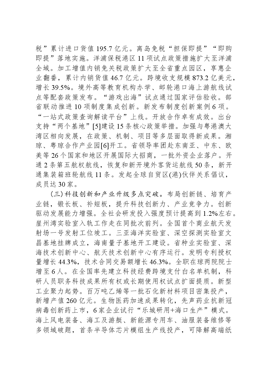 2024年海南省政府工作报告.docx,第3页预览