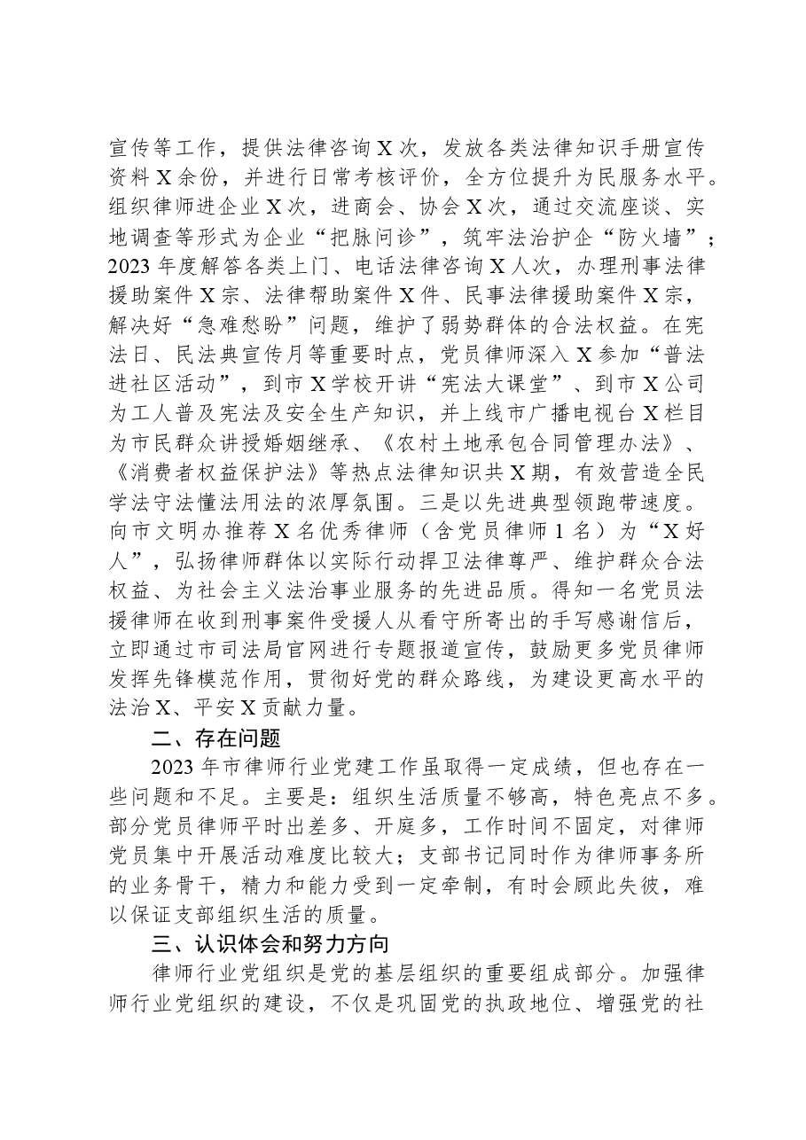 市司法局2023年抓两新组织党建工作述职报告.docx,第3页预览