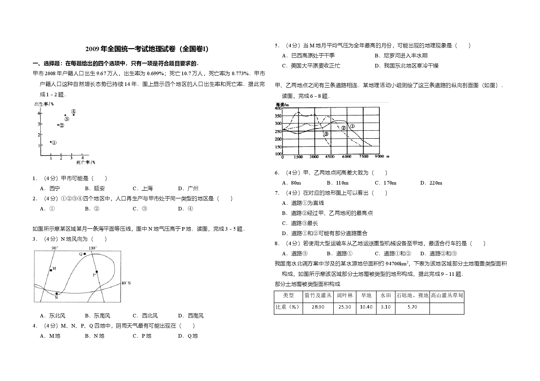 2009年全国统一考试地理试卷(全国卷ⅰ)(原卷版)(1).doc,第1页预览