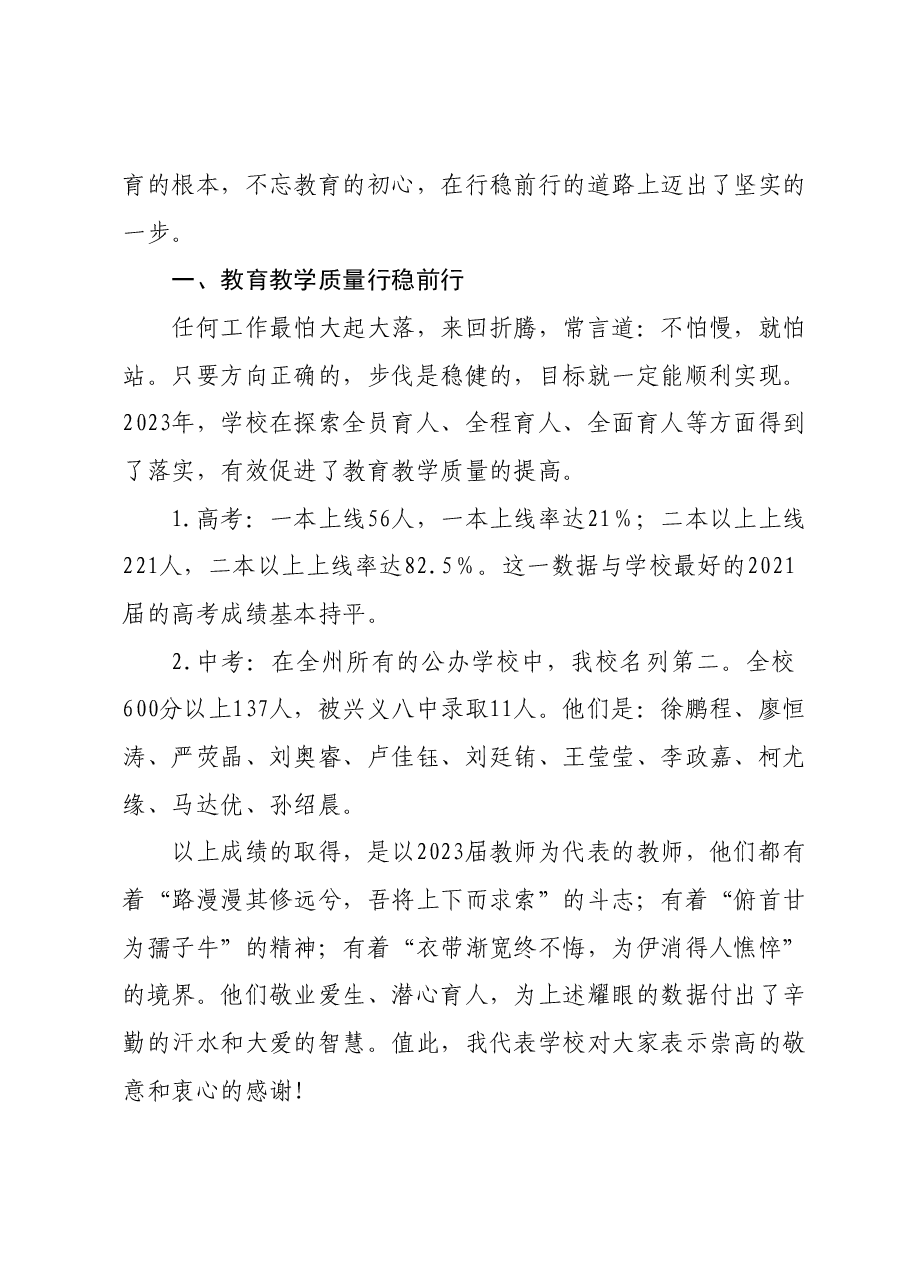 在2024年春季学期第一次全体教职工大会上的讲话:团结务实 实干前行.docx,第2页预览
