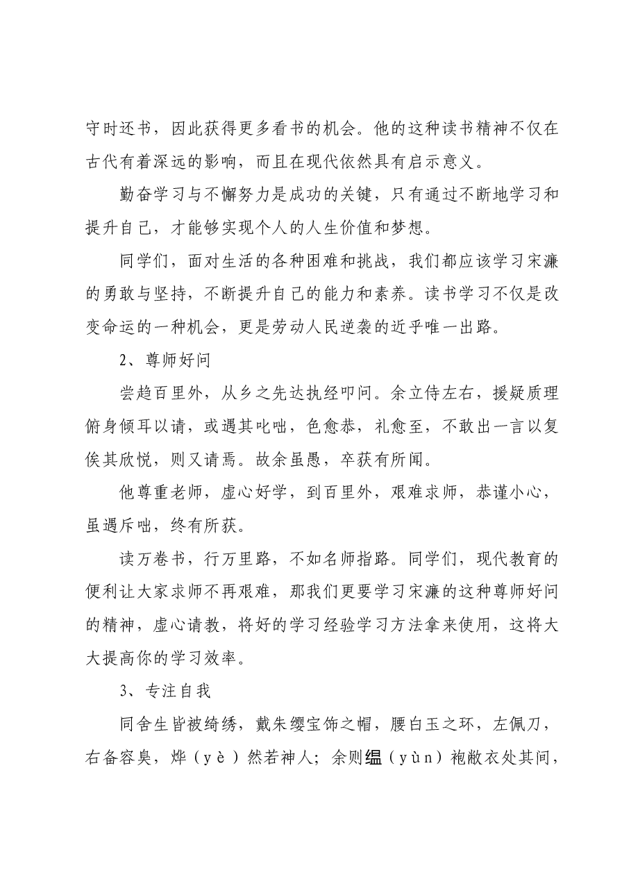 中学校长在2024年春季首次升旗仪式上的讲话.docx,第4页预览