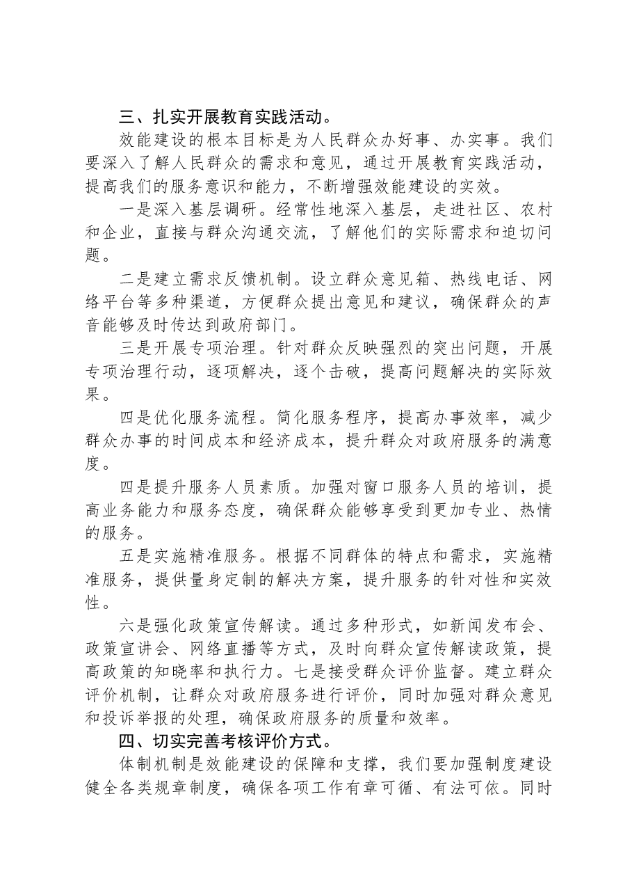 机关效能建设工作会讲话.docx,第3页预览