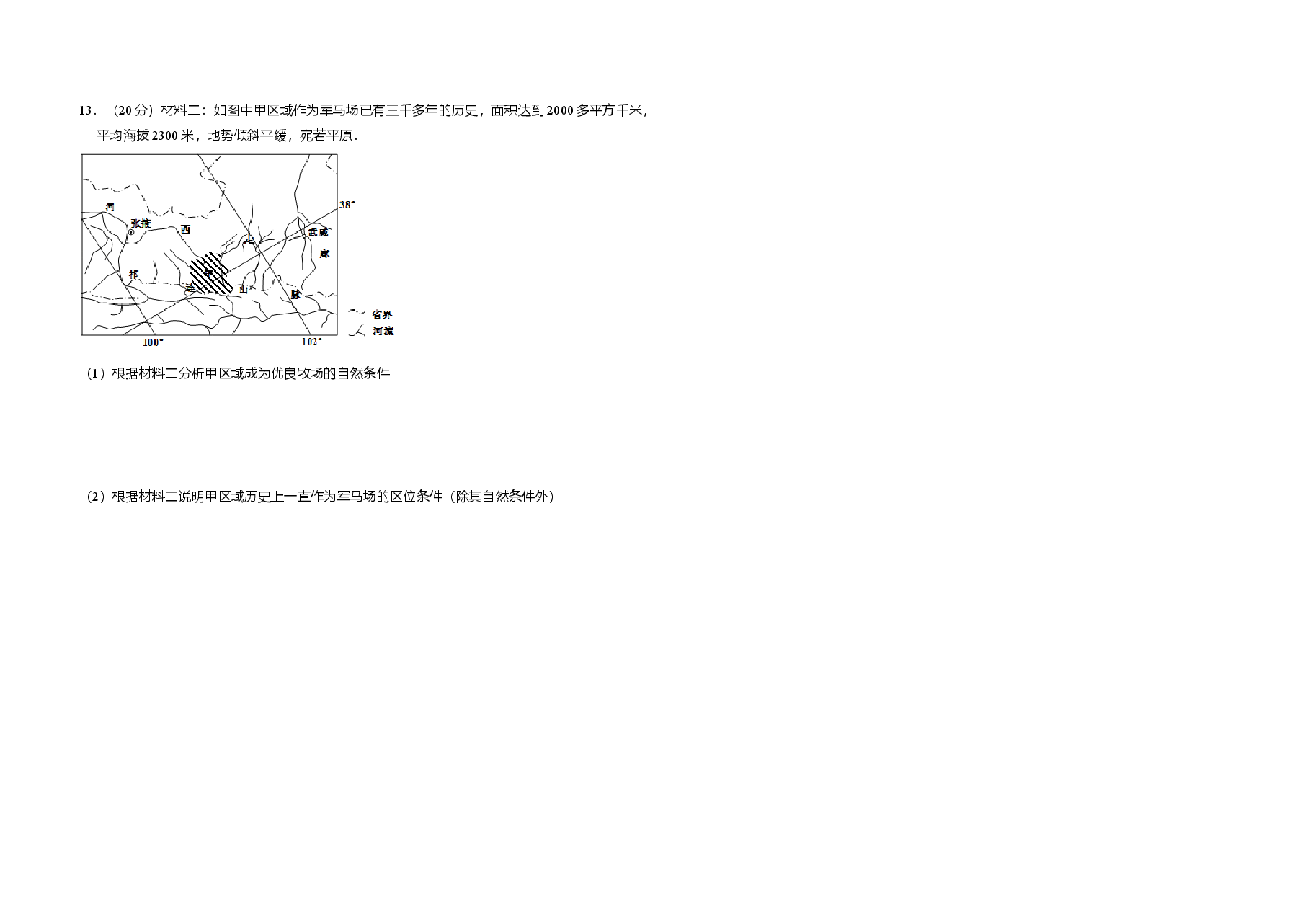 2011年全国统一高考地理试卷(大纲卷)(含解析版)(1).doc,第3页预览