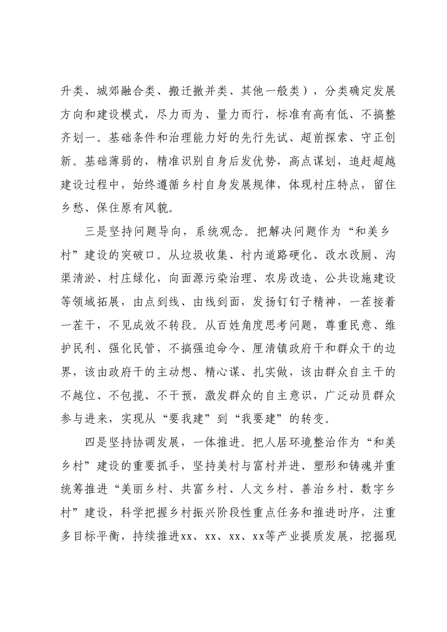 在全市农村工作会议上的发言.docx,第2页预览