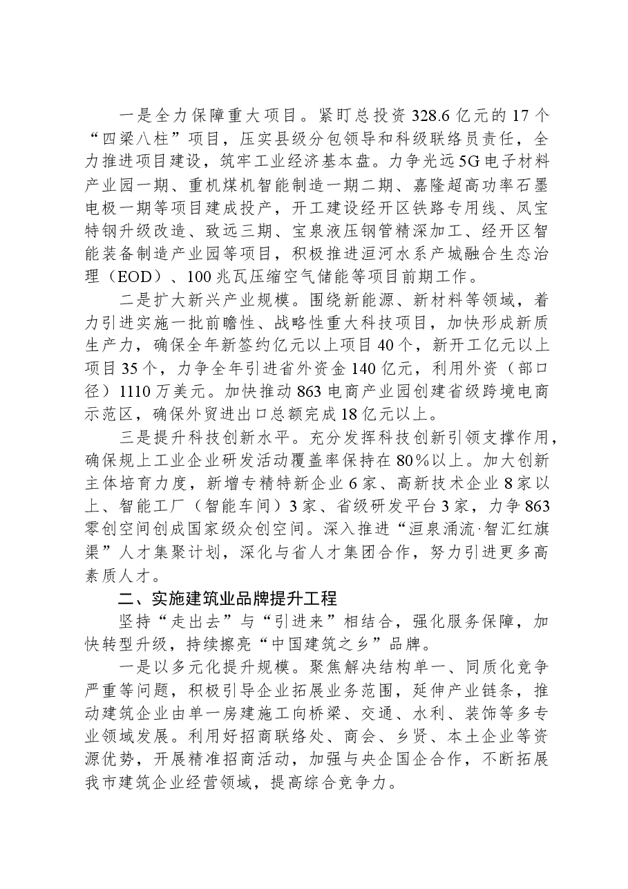 市委副书记、市长在全市三级干部会议上的讲话.docx，第3页预览