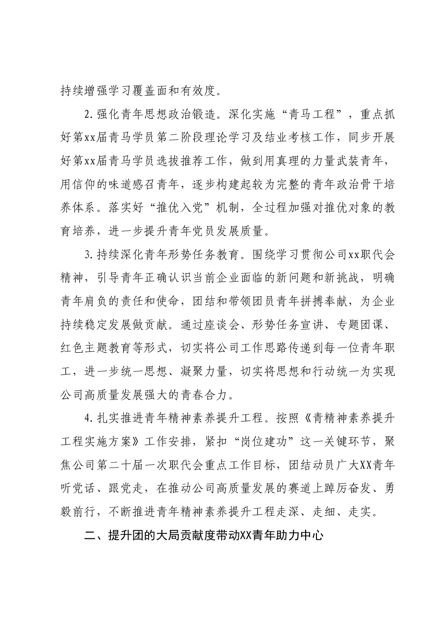 某国企央企（事业单位）2024年共青团工作要点.docx，第2页预览