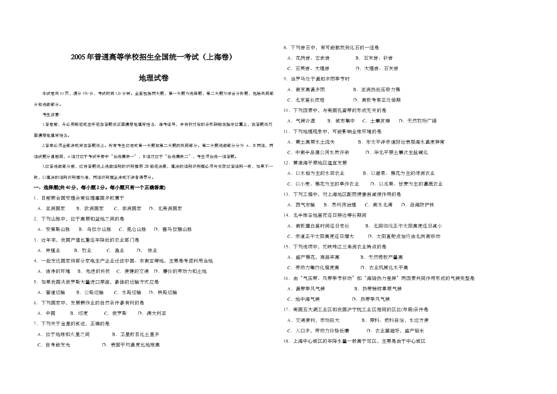 2005年上海市高考地理试题.doc,第1页预览