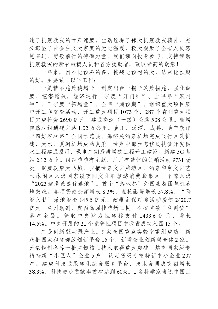 2024年甘肃省政府工作报告.docx,第3页预览