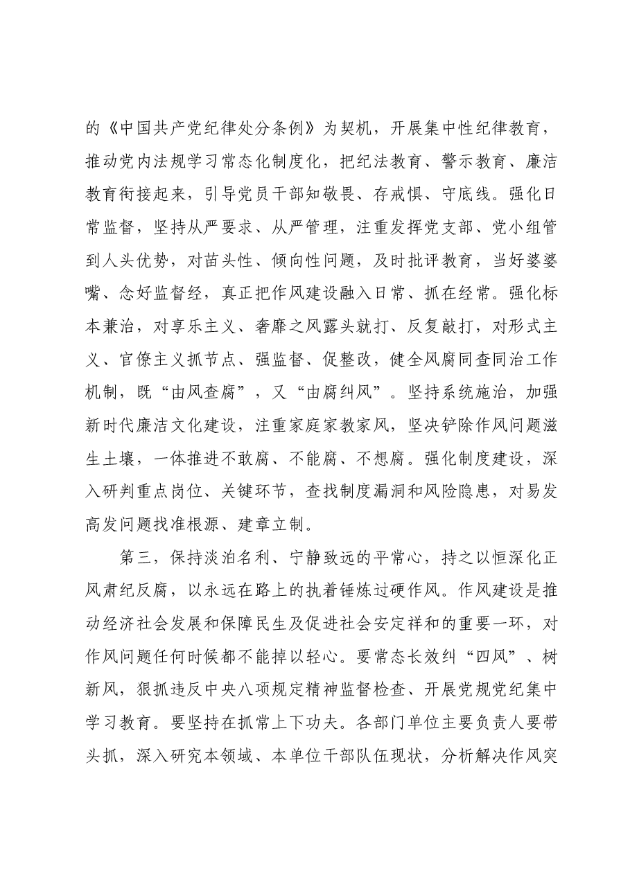 在2024年党风廉政建设工作会议暨警示教育大会上的讲话提纲.docx,第3页预览