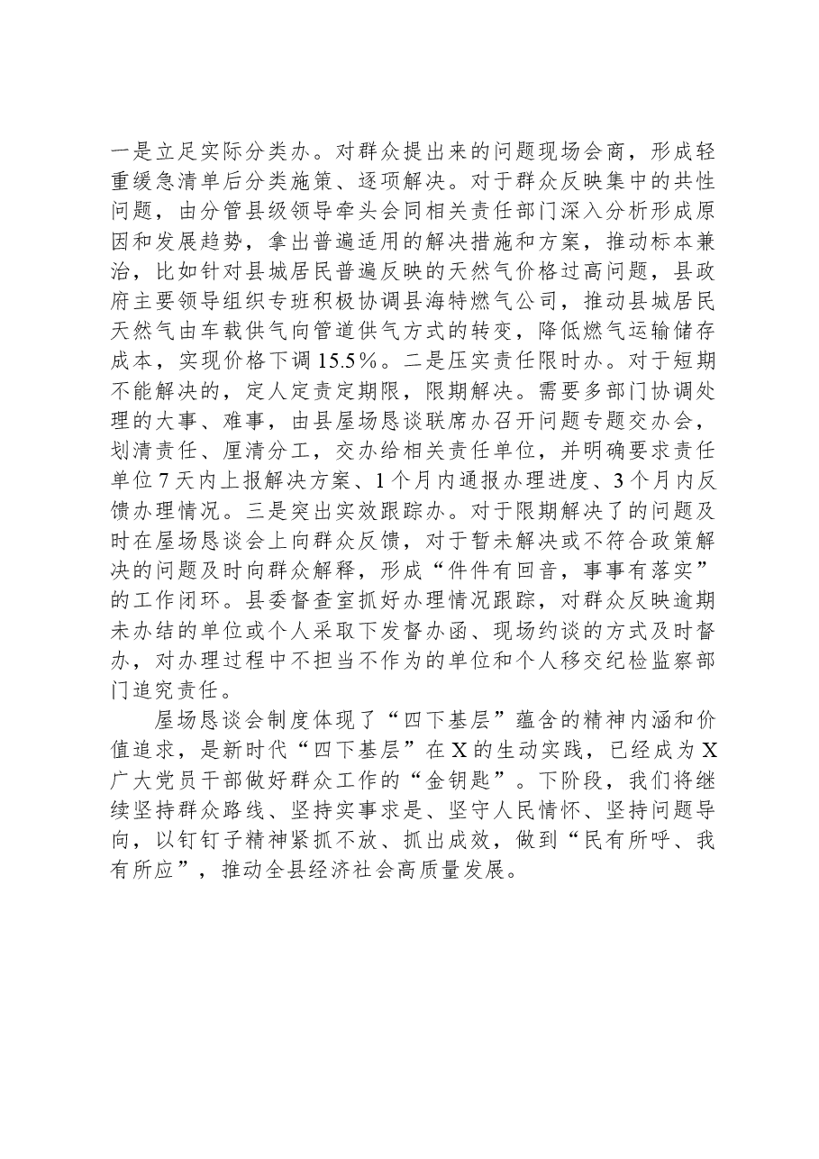 2023年县推行屋场恳谈会制度工作情况报告.docx,第4页预览