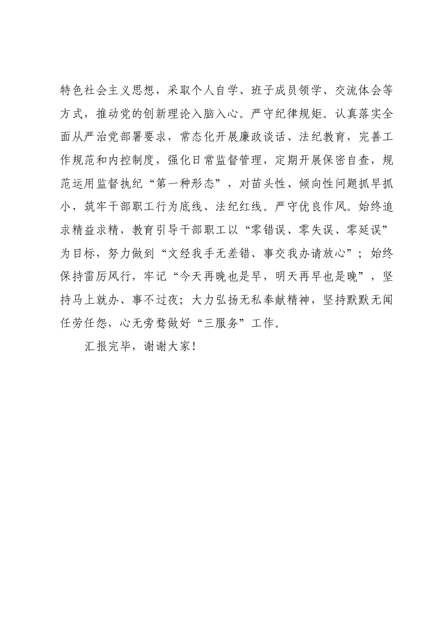在2024年全市模范机关创建工作推进会上的汇报发言.docx,第4页预览