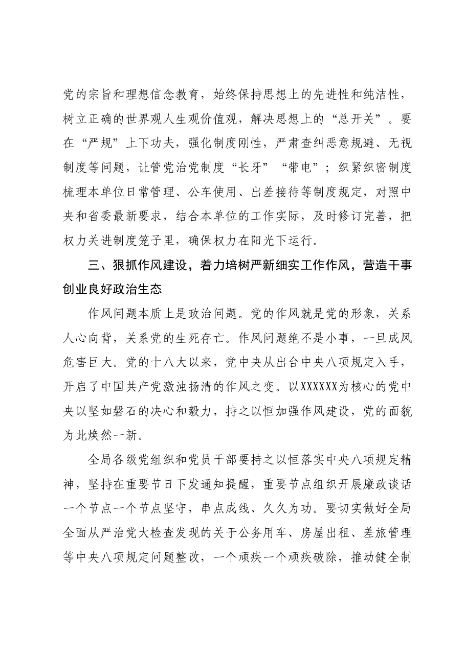 在省纪委监委驻省发改委纪检监察组组长XX讲党课会议上的讲话.docx,第4页预览