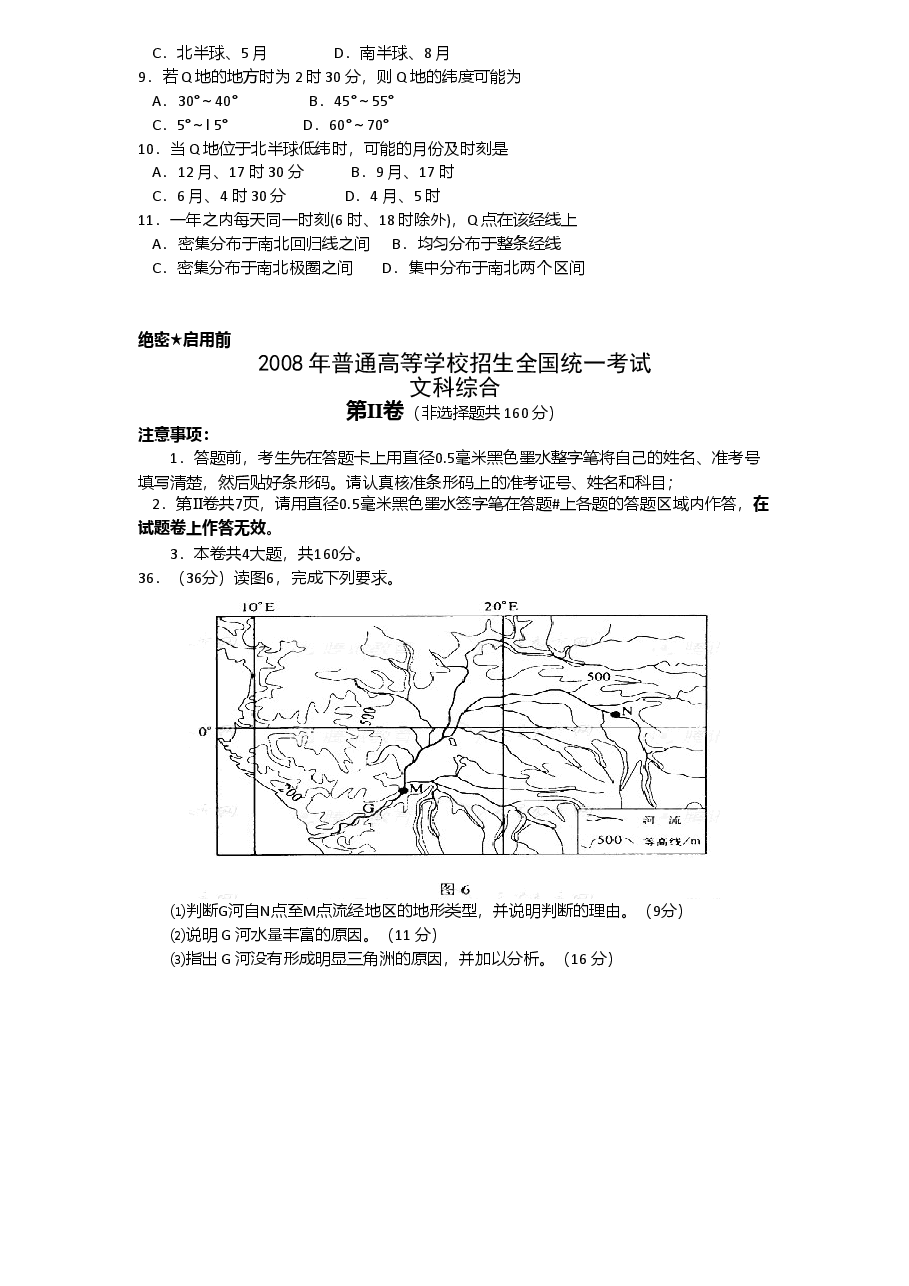 2008年普通高等学校招生全国统一考试【湖南地理真题+答案】.doc，第3页预览