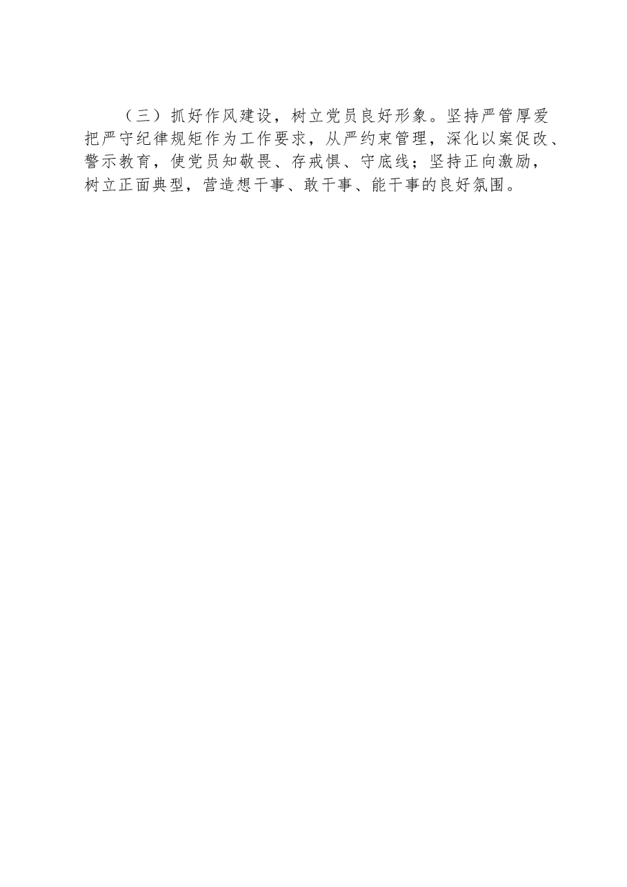 2024年度XXXX党支部党建工作计划.docx,第4页预览