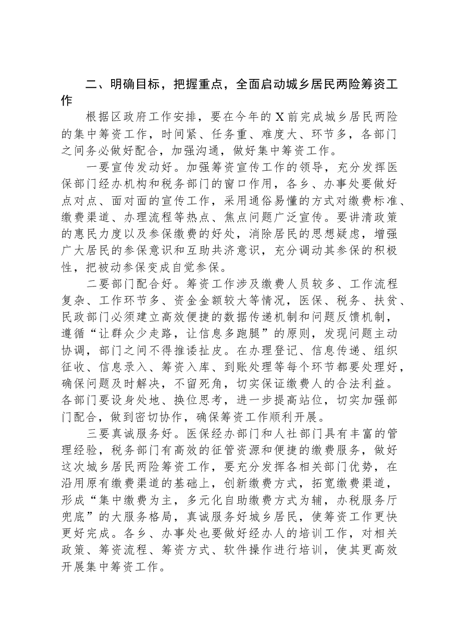 在区城乡居民医疗保险和养老保险集中筹资动员会上的讲话.docx,第2页预览