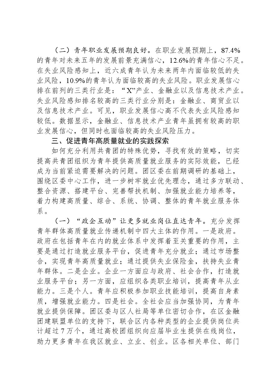 关于全区青年就业工作的调研报告.docx,第3页预览
