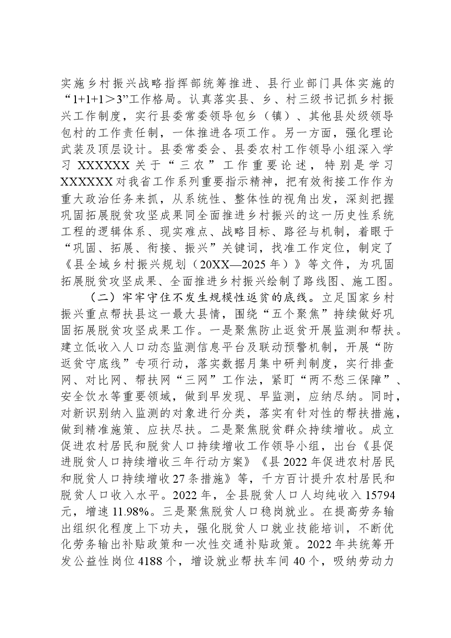 关于推进巩固拓展脱贫攻坚成果同乡村振兴有效衔接的调研报告.docx,第2页预览