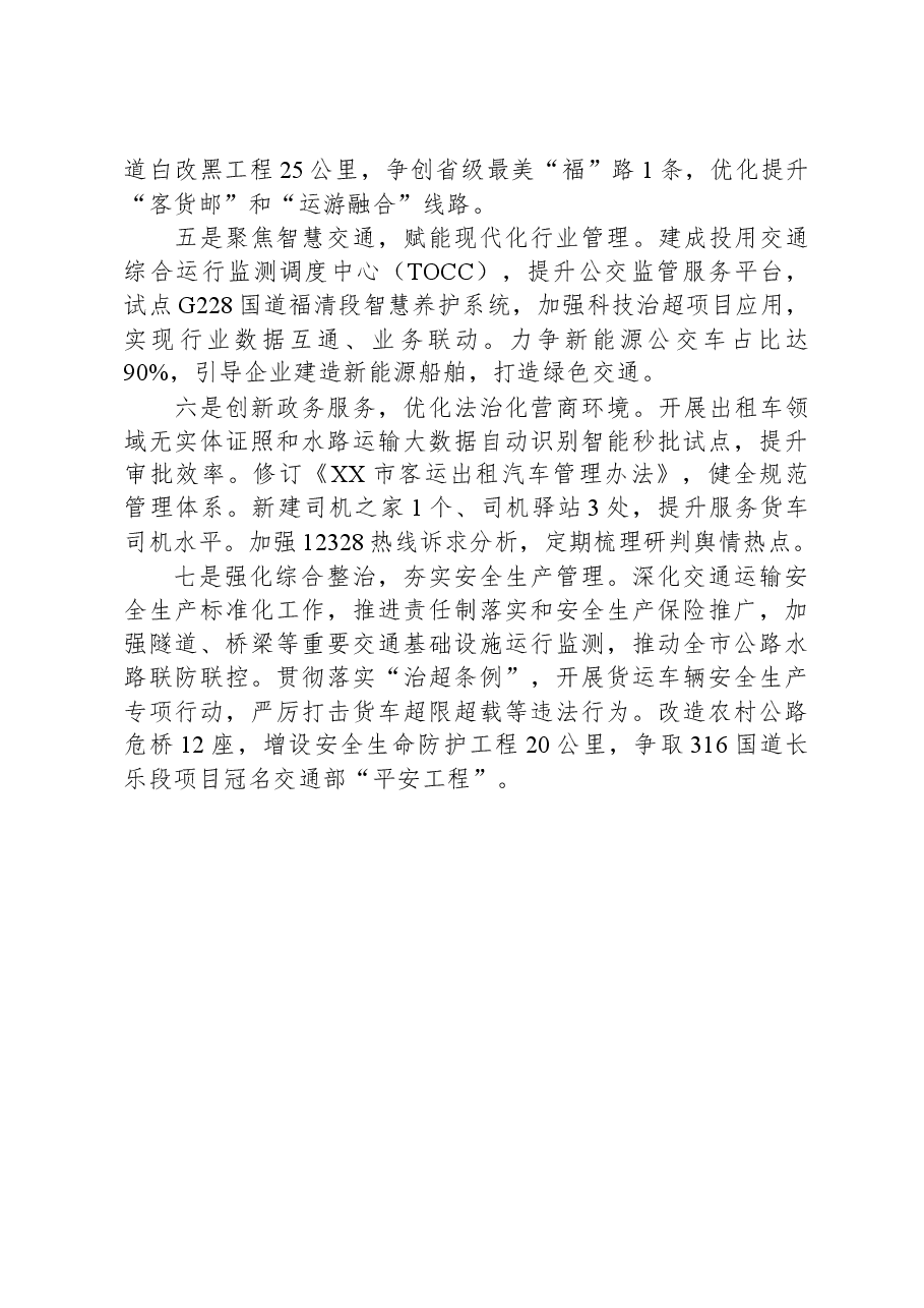 市交通运输局2024年工作计划.docx,第2页预览