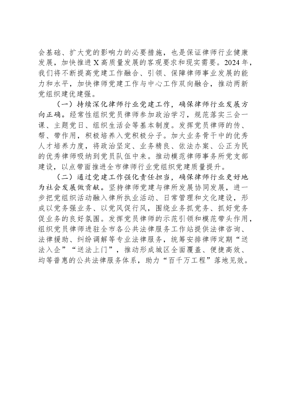 市司法局2023年抓两新组织党建工作述职报告.docx,第4页预览