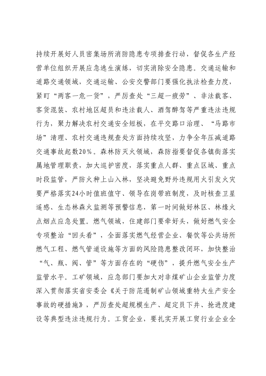 在全省安全生产治本攻坚三年行动动员部署会议上的讲话.docx,第3页预览