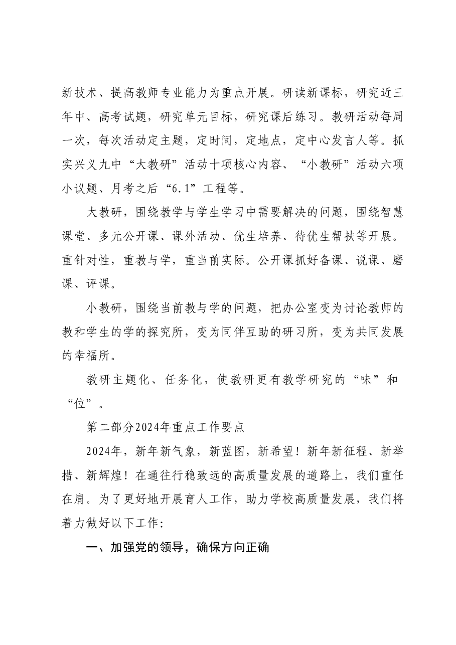 在2024年春季学期第一次全体教职工大会上的讲话:团结务实 实干前行.docx,第4页预览